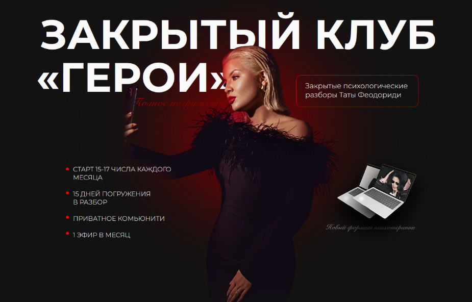 [Тата Феодориди] Закрытый клуб Герои. Сентябрь (20_0.png